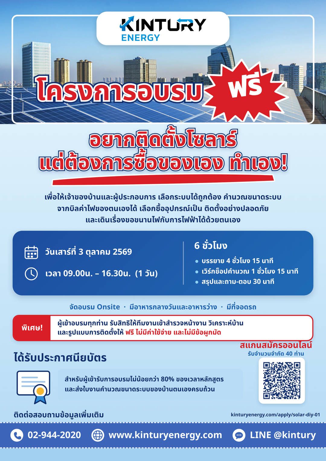อยากติดตั้งโซลาร์ แต่ต้องการซื้อของเอง ทำเอง! รุ่นที่ 1
